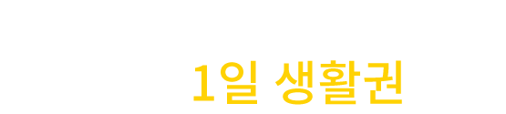 배멀미 없는 울릉주민 1일 생활권 보장
